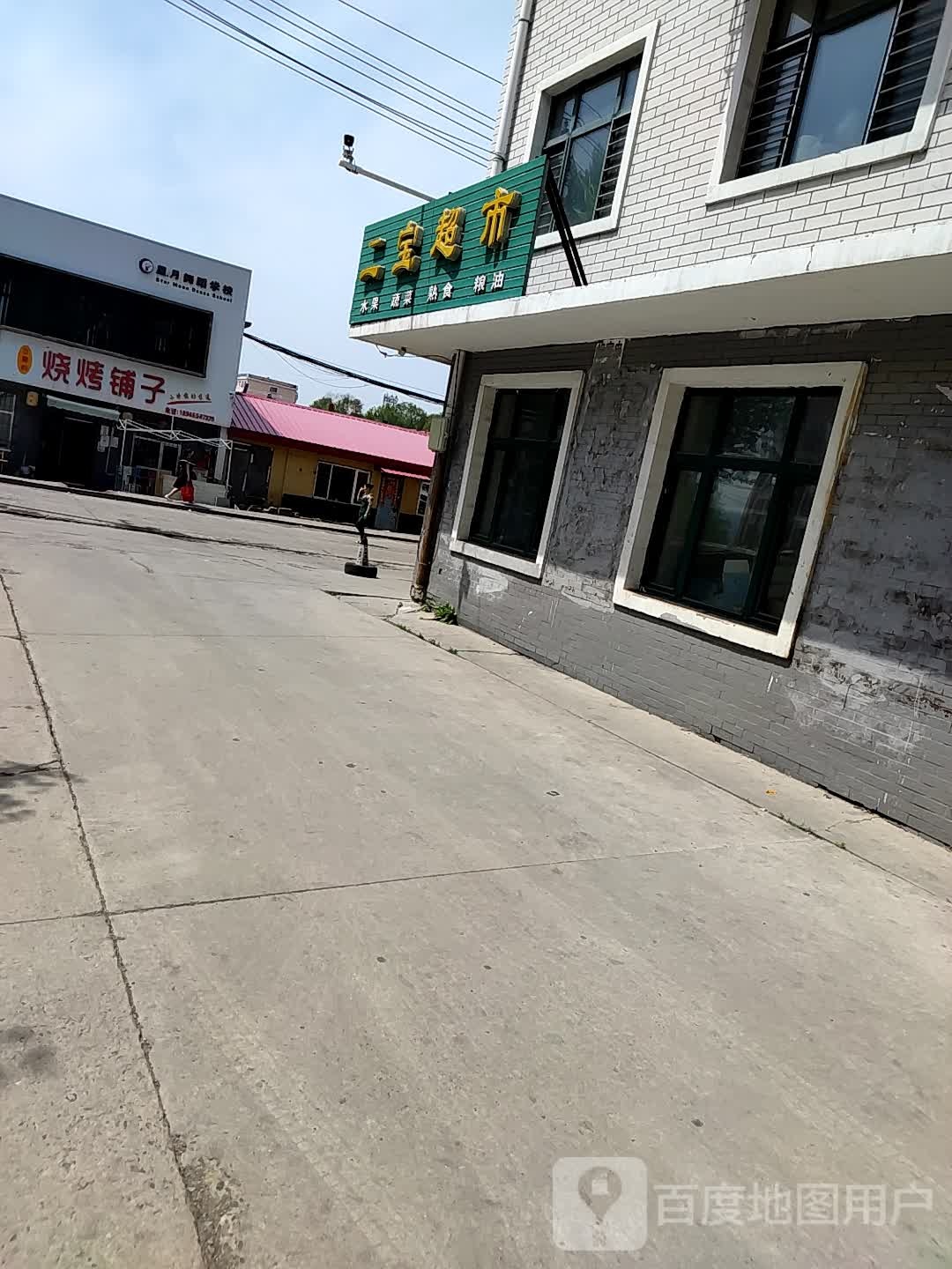 烤烧铺子