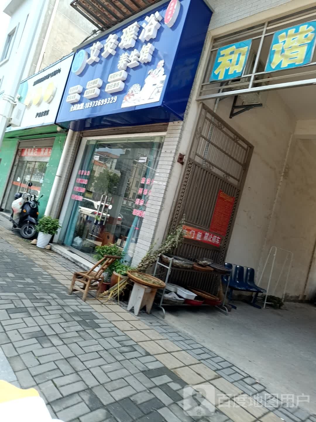 小妖兽艾灸瑶浴养生会(护城路店)