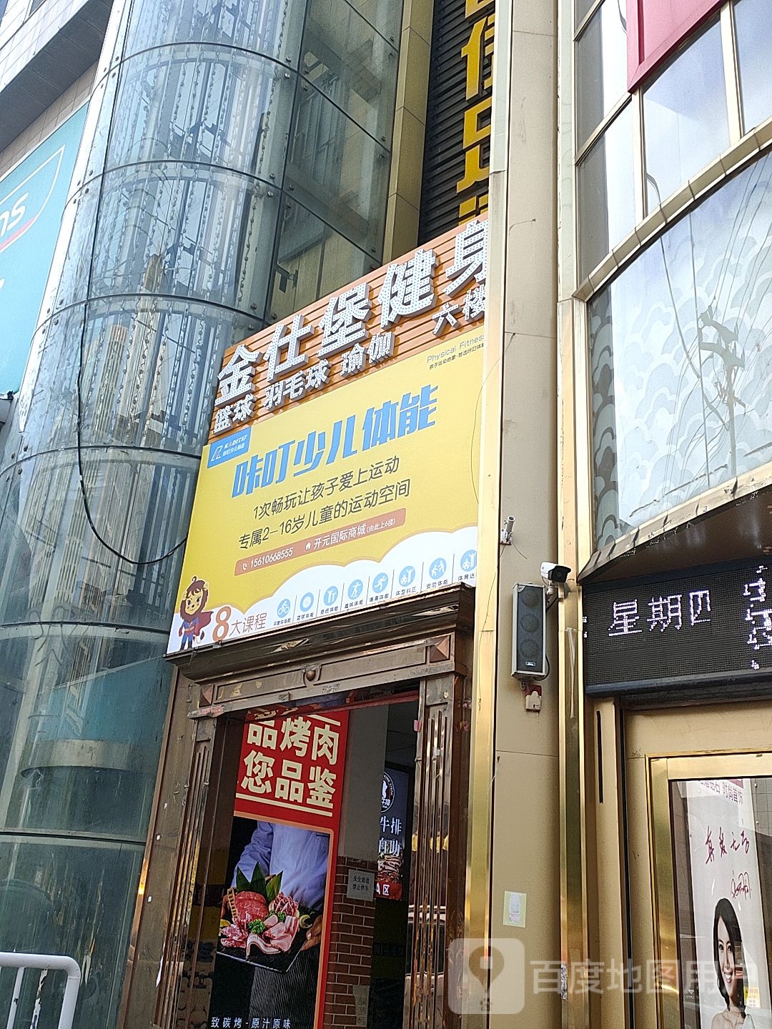 金任堡健身会所(开元商城店)