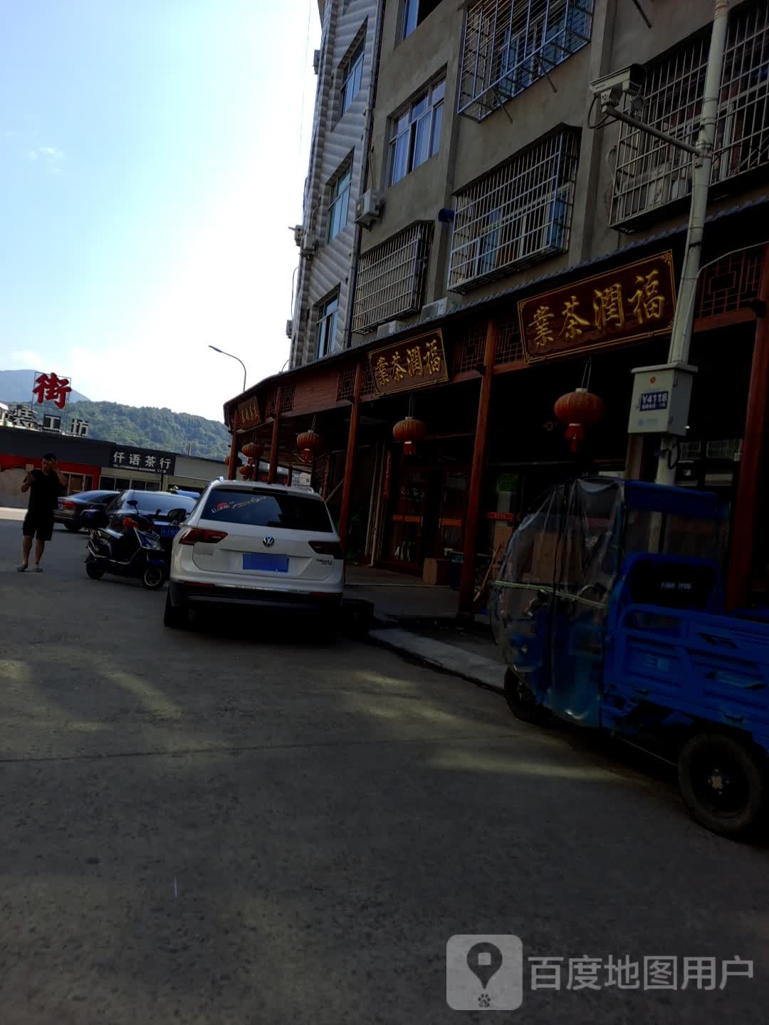 福润茶业