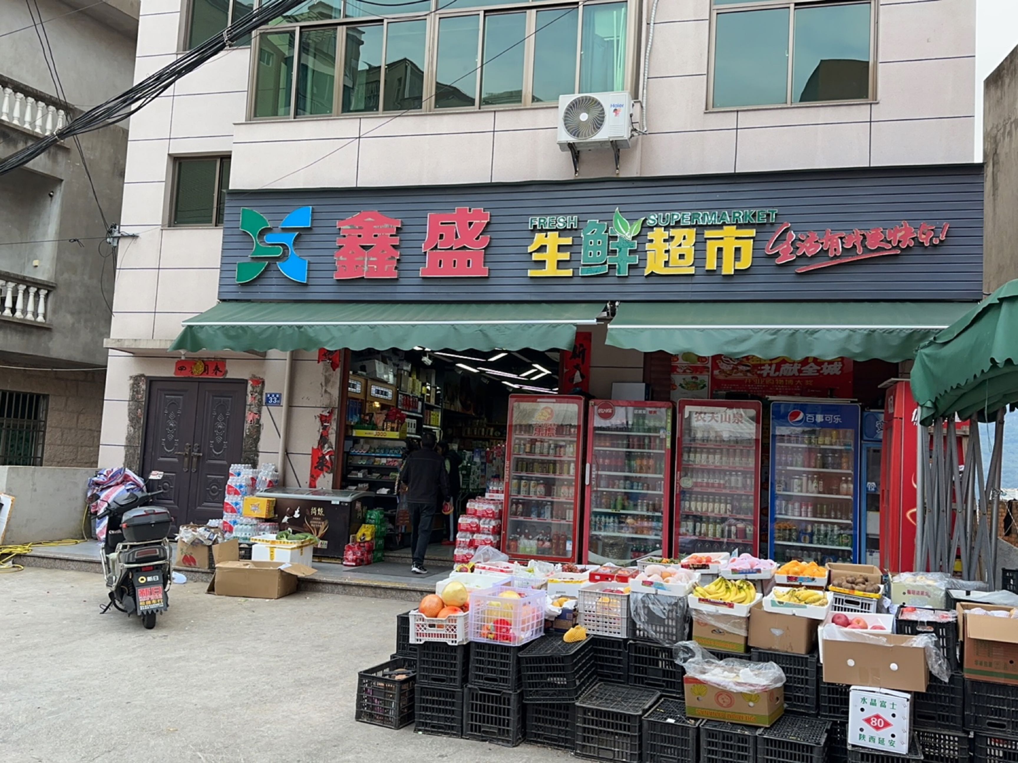 鑫盛生鲜超市(奇达店)