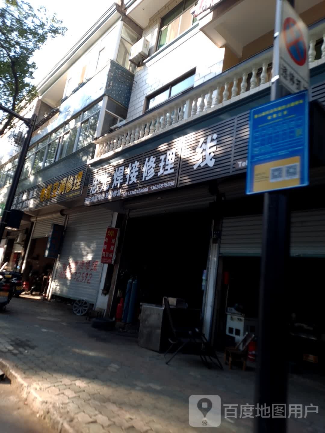 电机空调修理