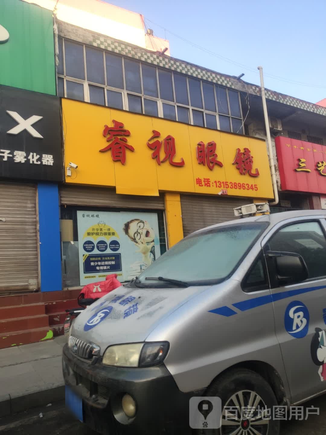 睿视眼视(友谊路店)