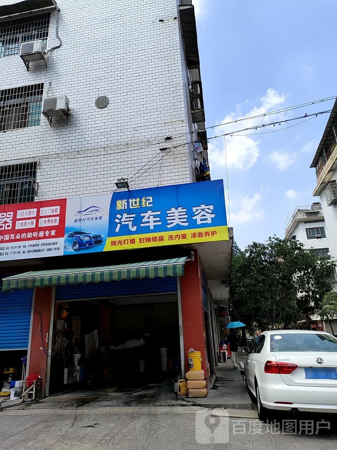 新世纪汽车美容