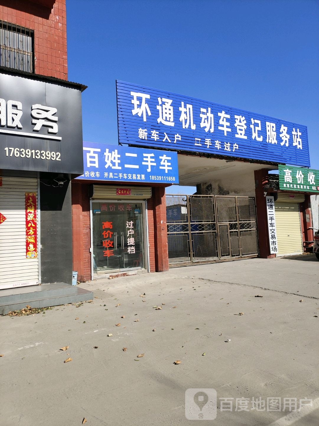 环通机动车登记服务站