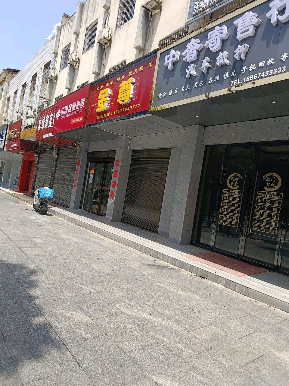 中奢寄售行