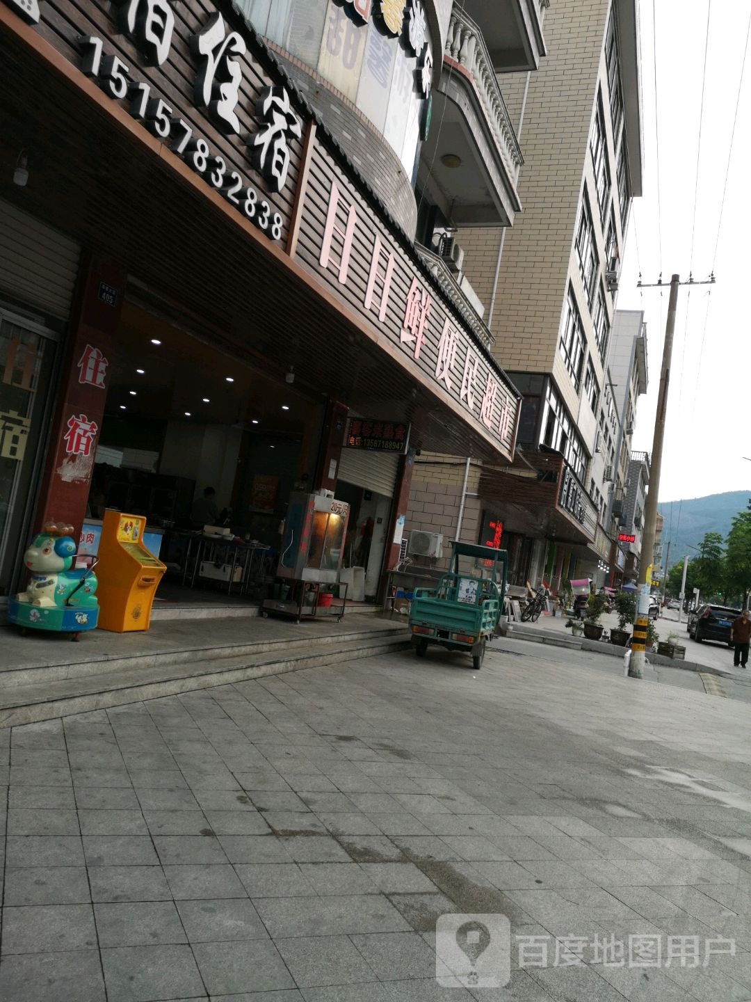 日日鲜便民超市