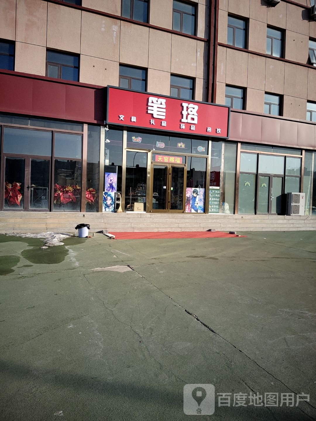 笔珞