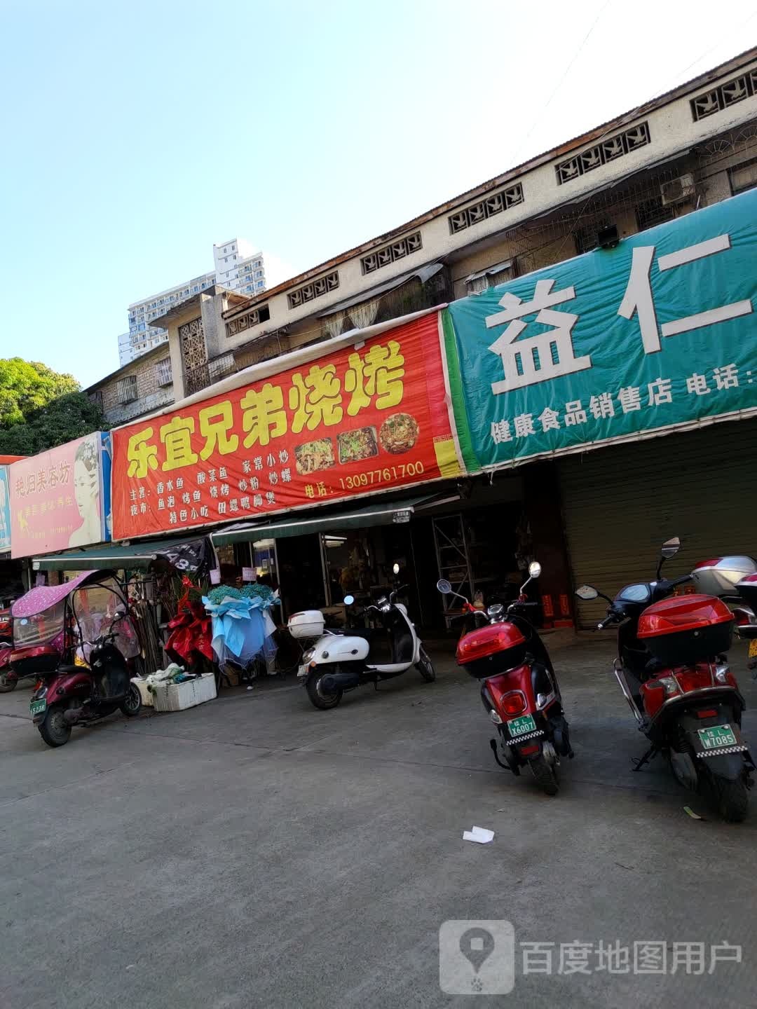 乐宜兄弟烧烤