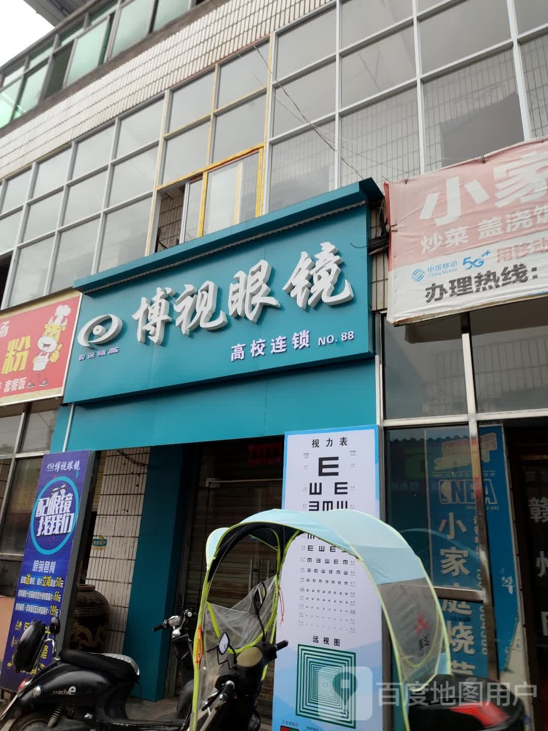 博士眼镜(双港大道店)