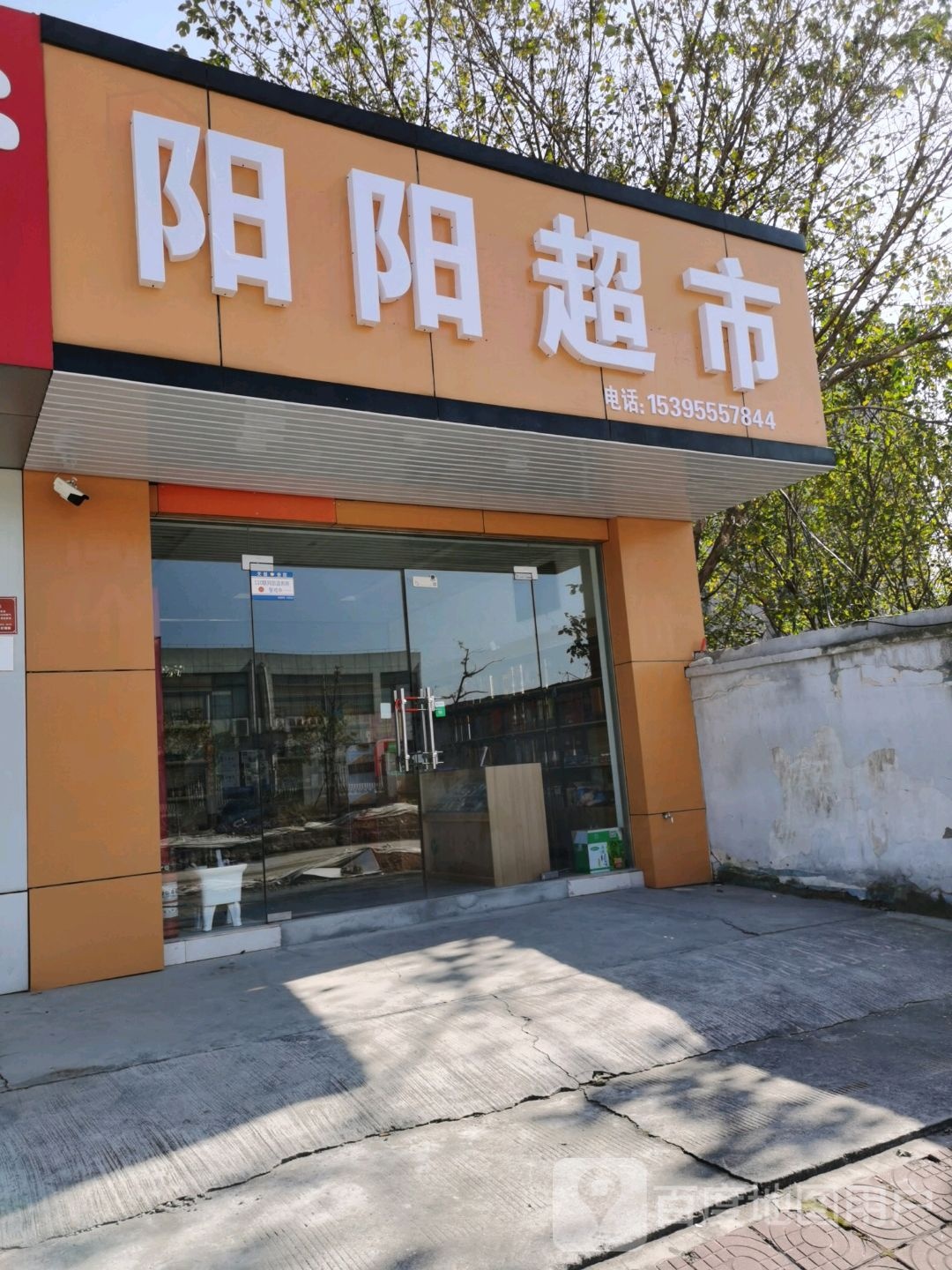 杨洋超市(朱然南路店)