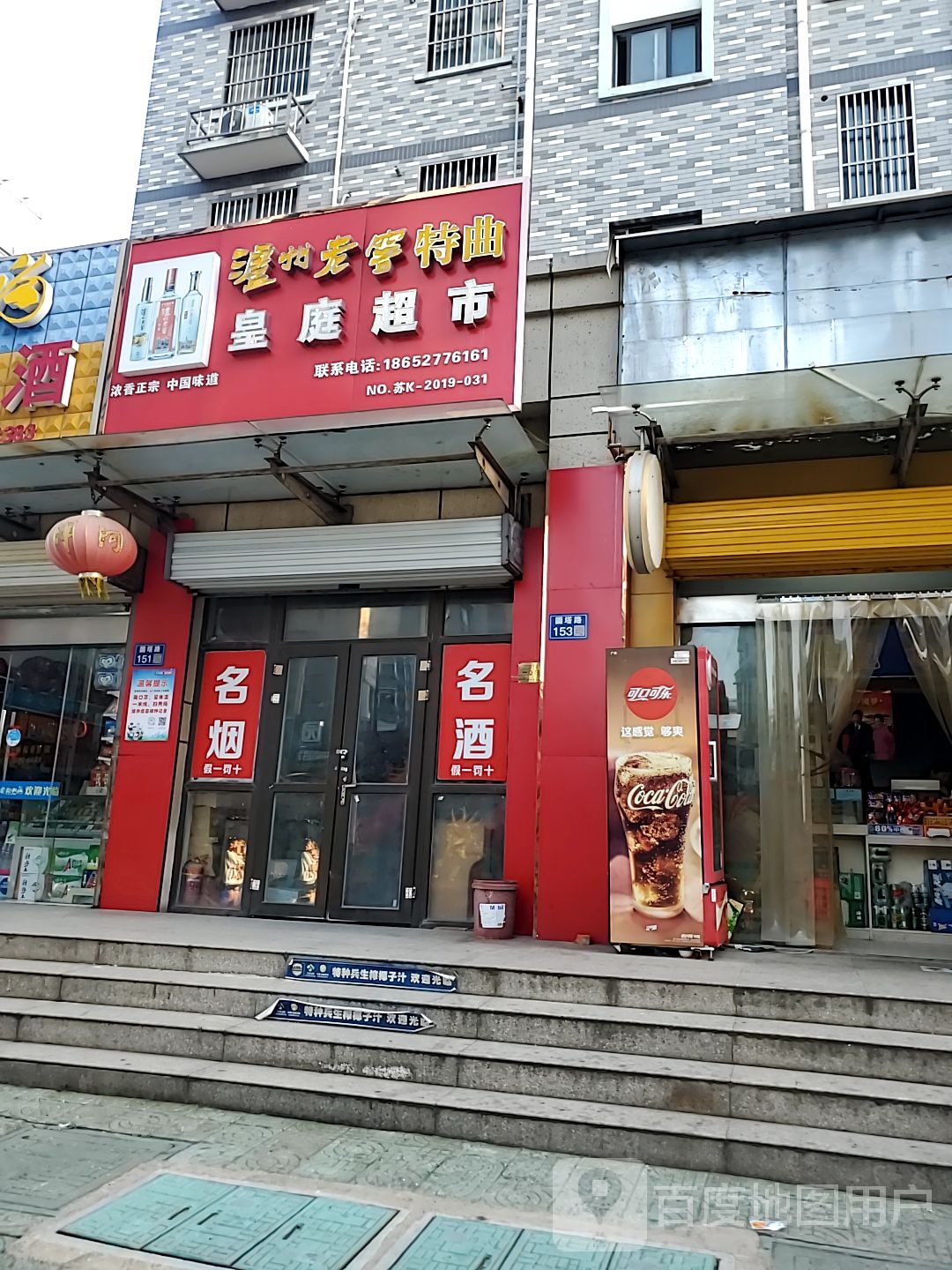豪庭超市