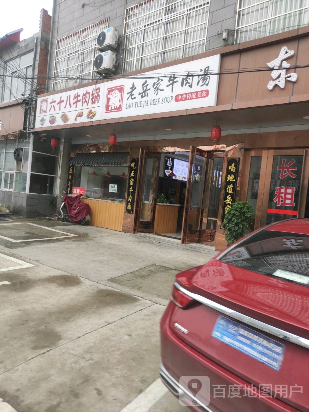 老岳牛肉汤(西一环店)