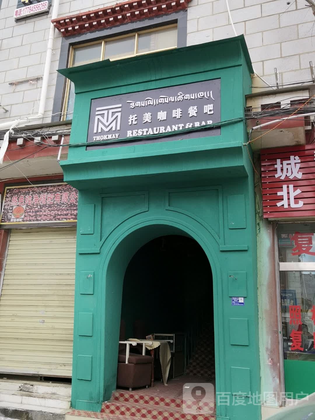 托美咖啡厅吧