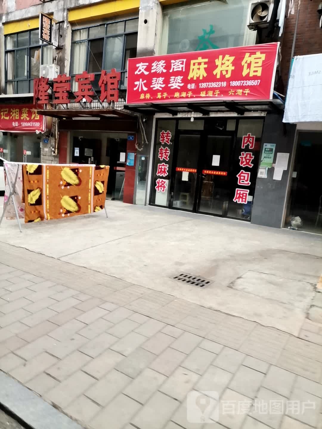 友缘阁