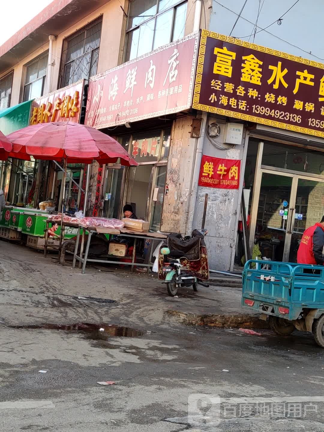 富鑫水产鲜炮肉店
