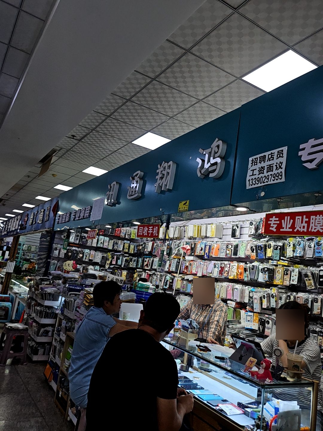 迅通翔鸿(中央路商场店)