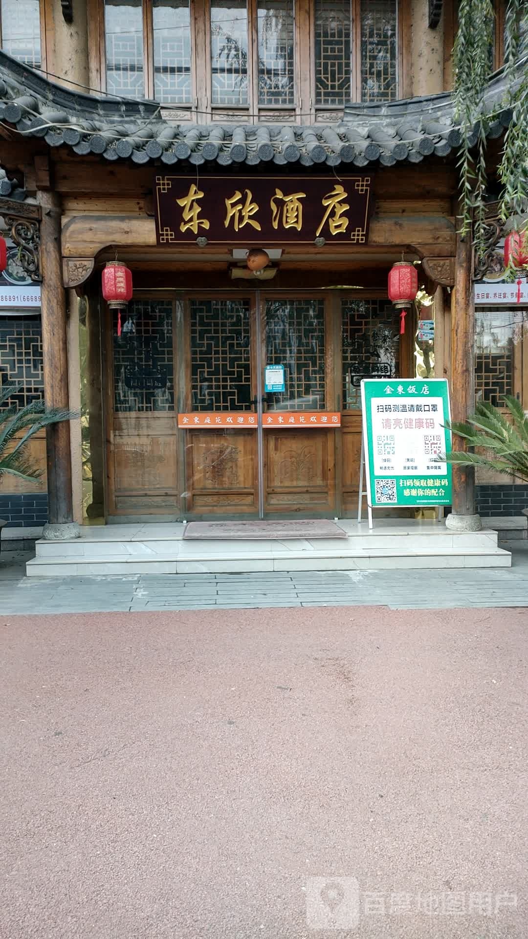 东斦酒店