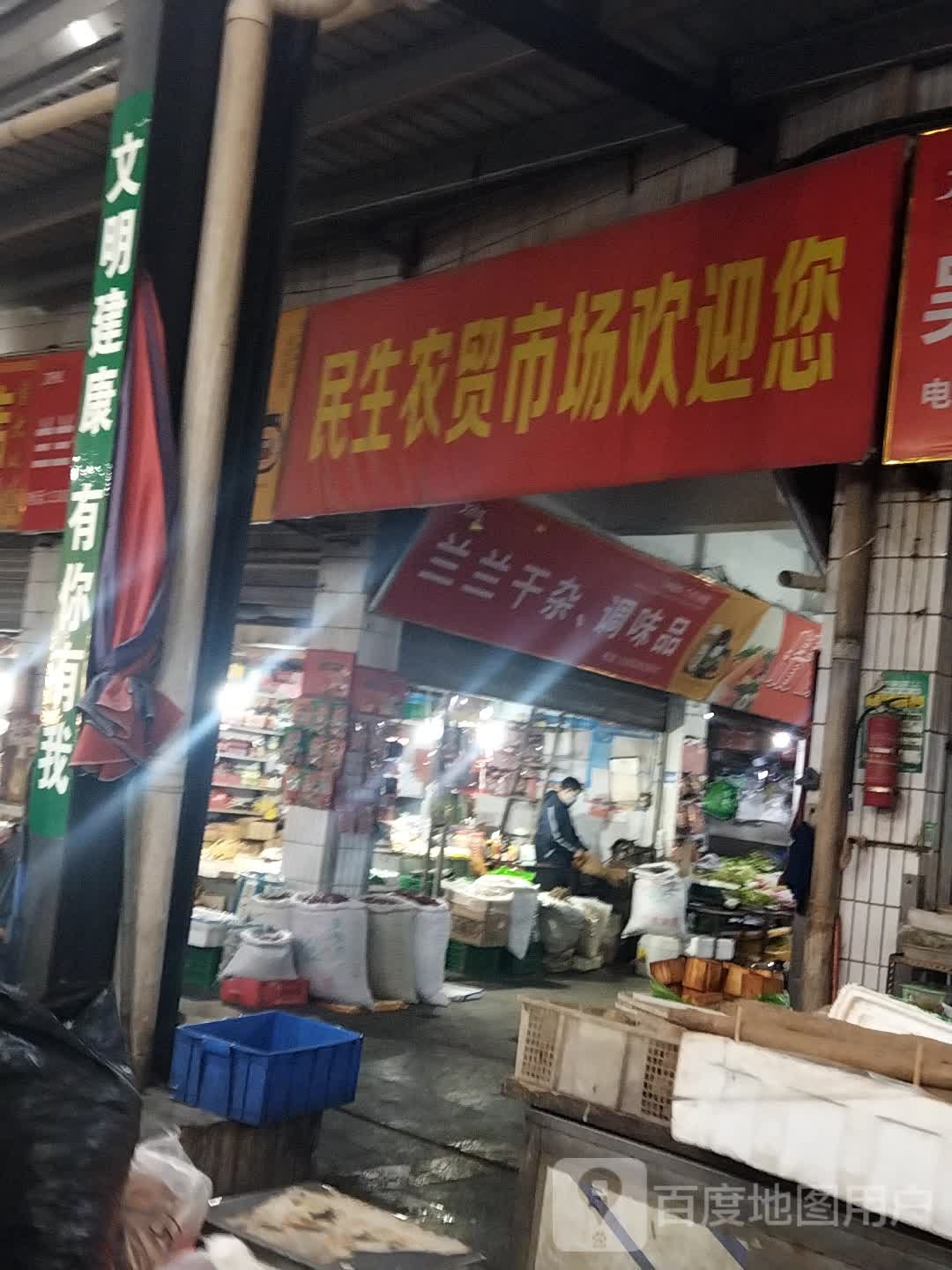 民生农贸市场(河街店)