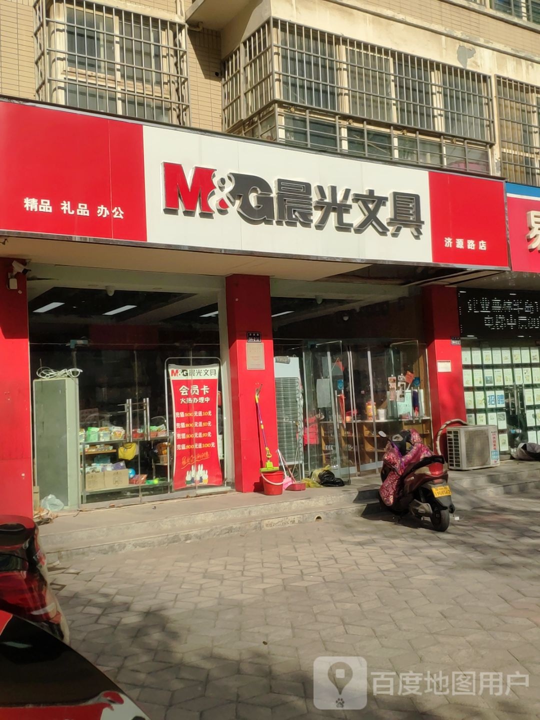 晨光文具(济源路店)