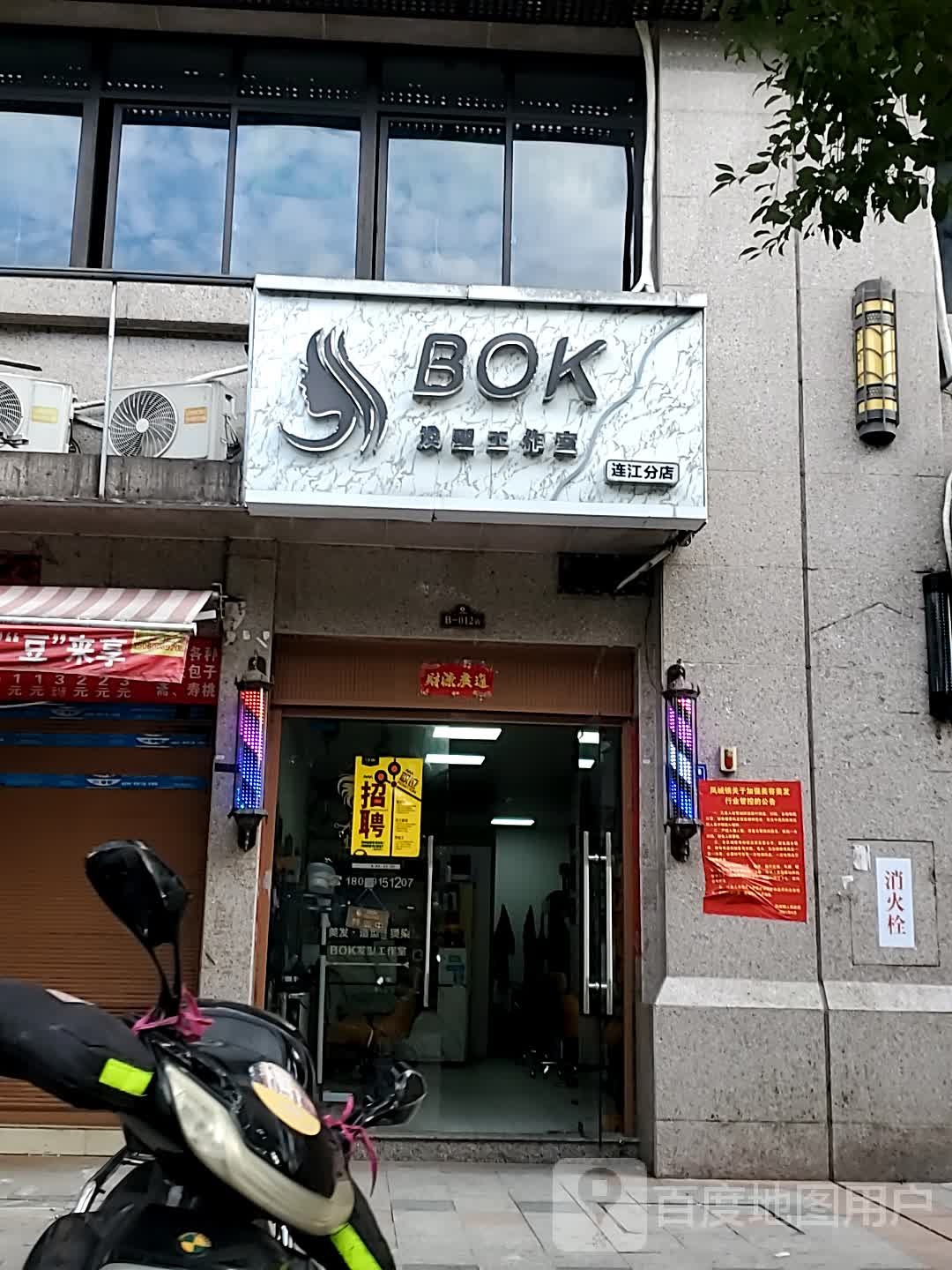 BOK发型工作室(连江店))