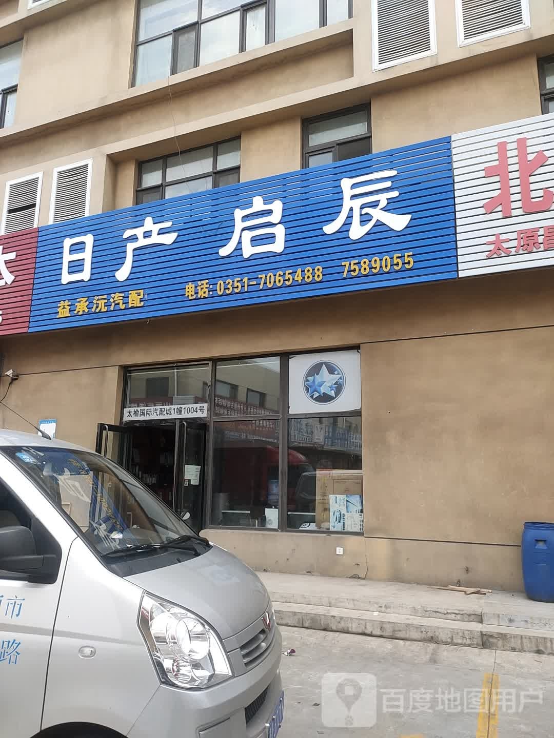 益承沅日产汽配