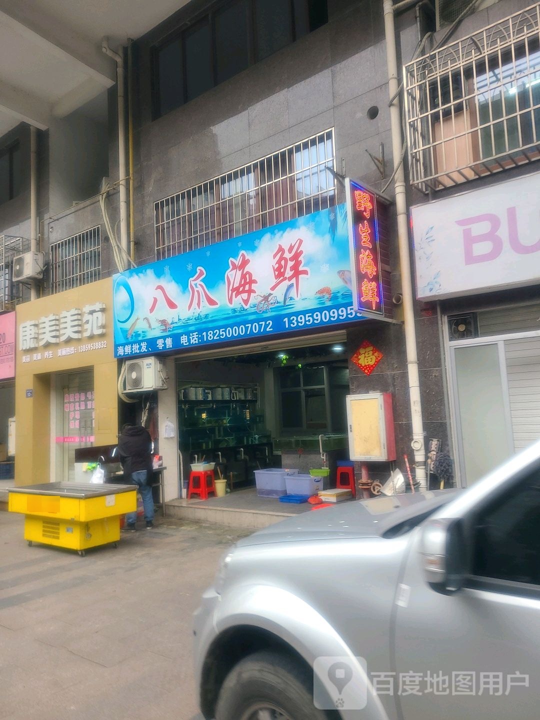 八捉海鲜