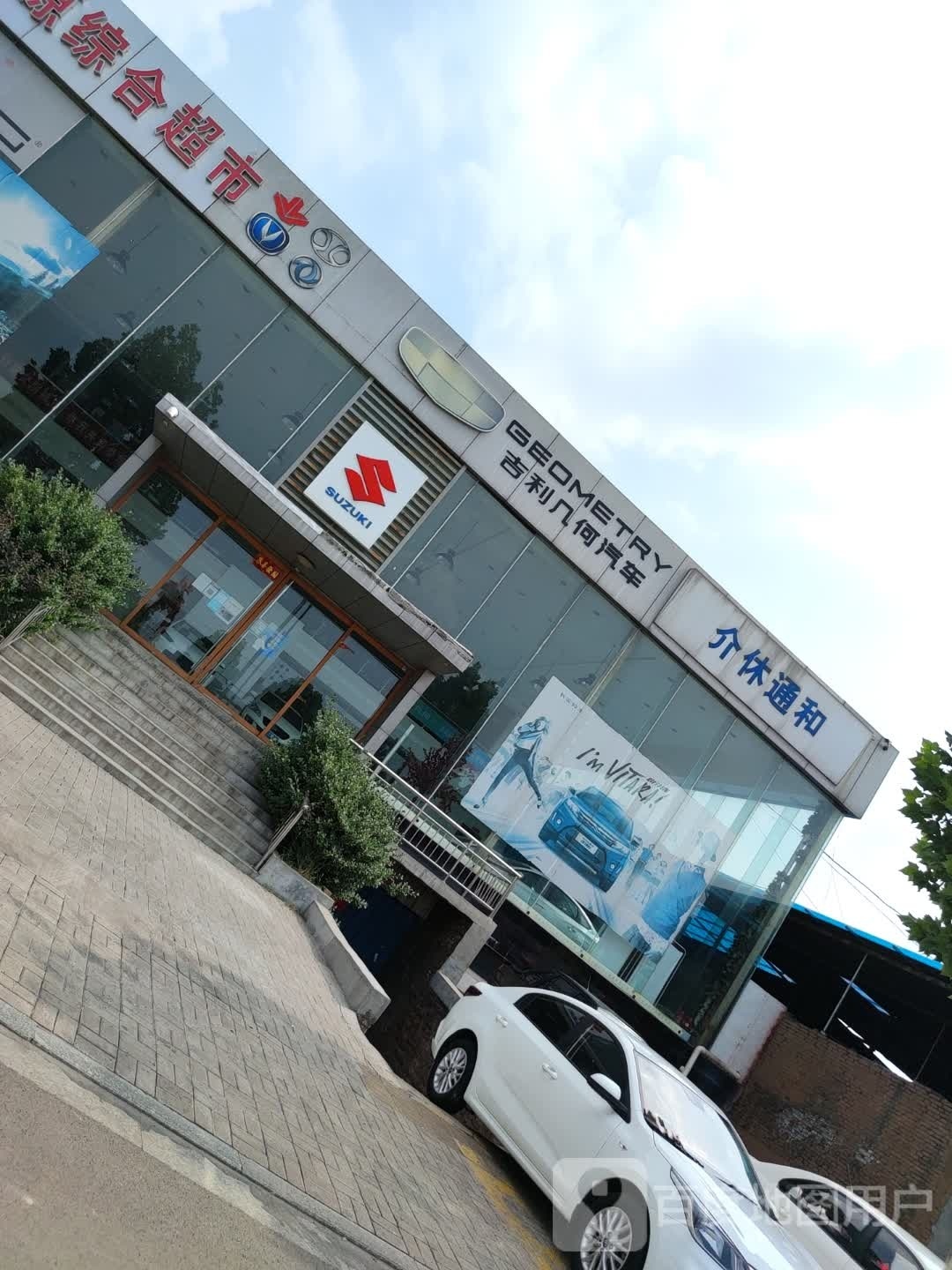 介休通和