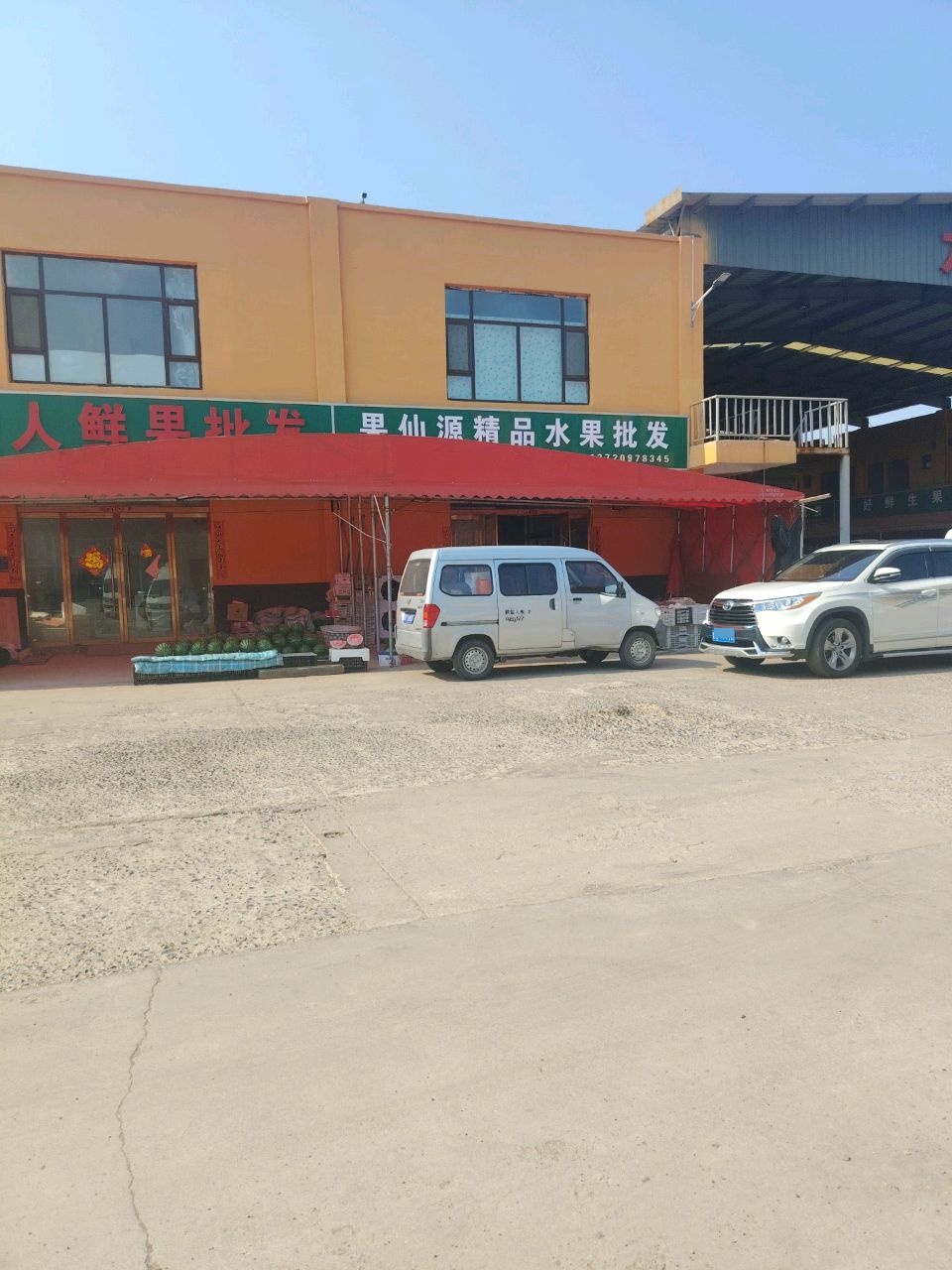 果仙源精品水果批发