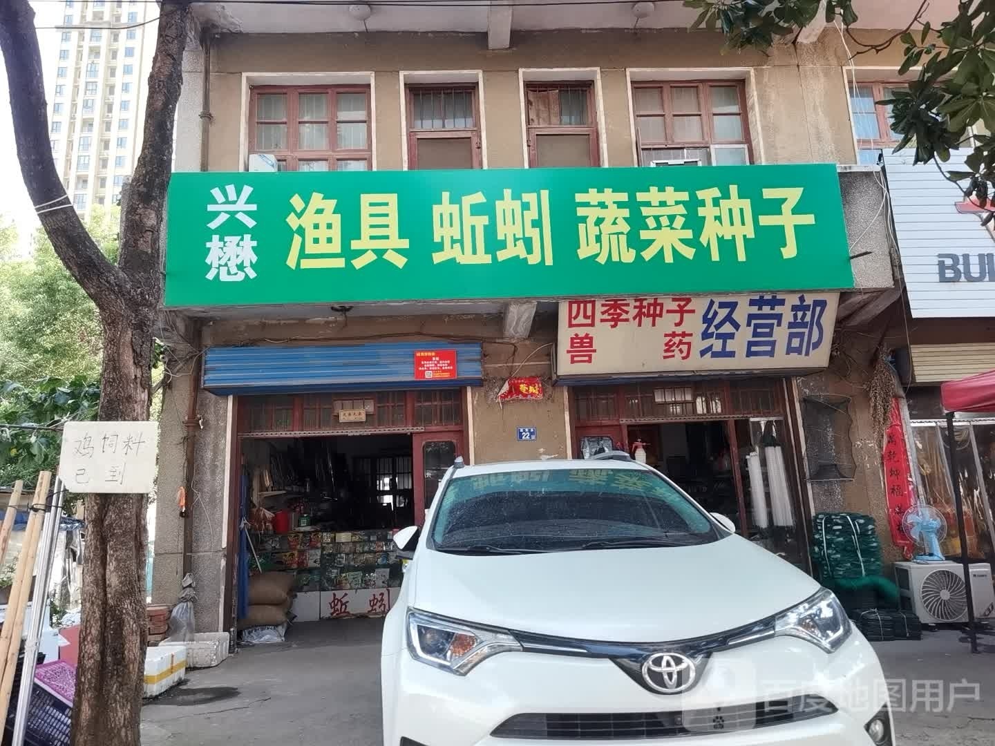 兴懋渔具蚯蚓蔬菜种子