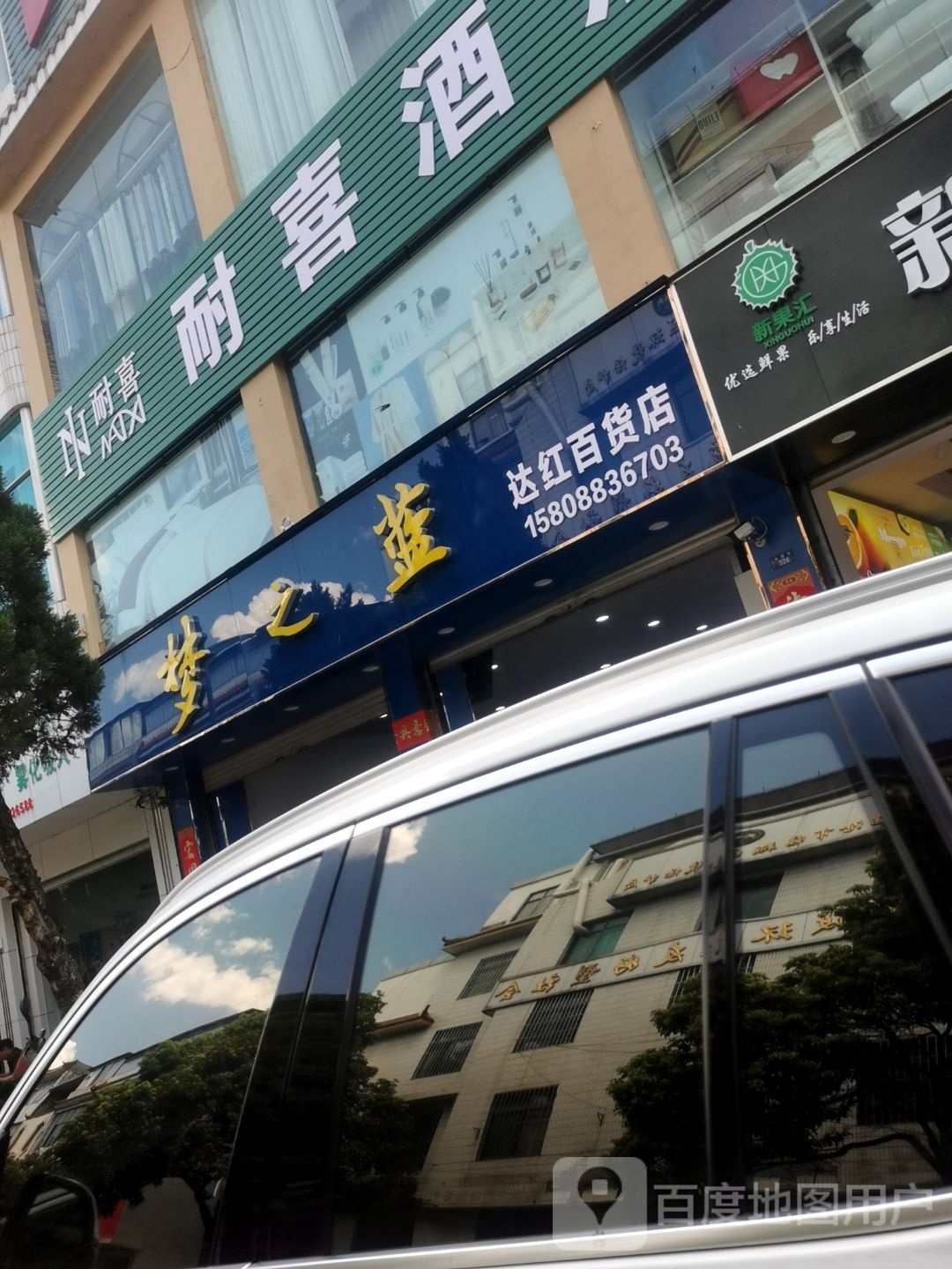 达鸿百货店