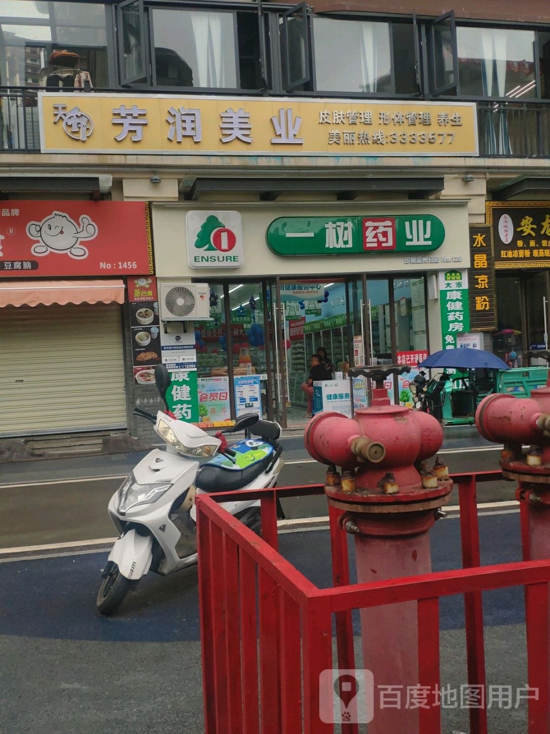 芳润美业(印象金州店)