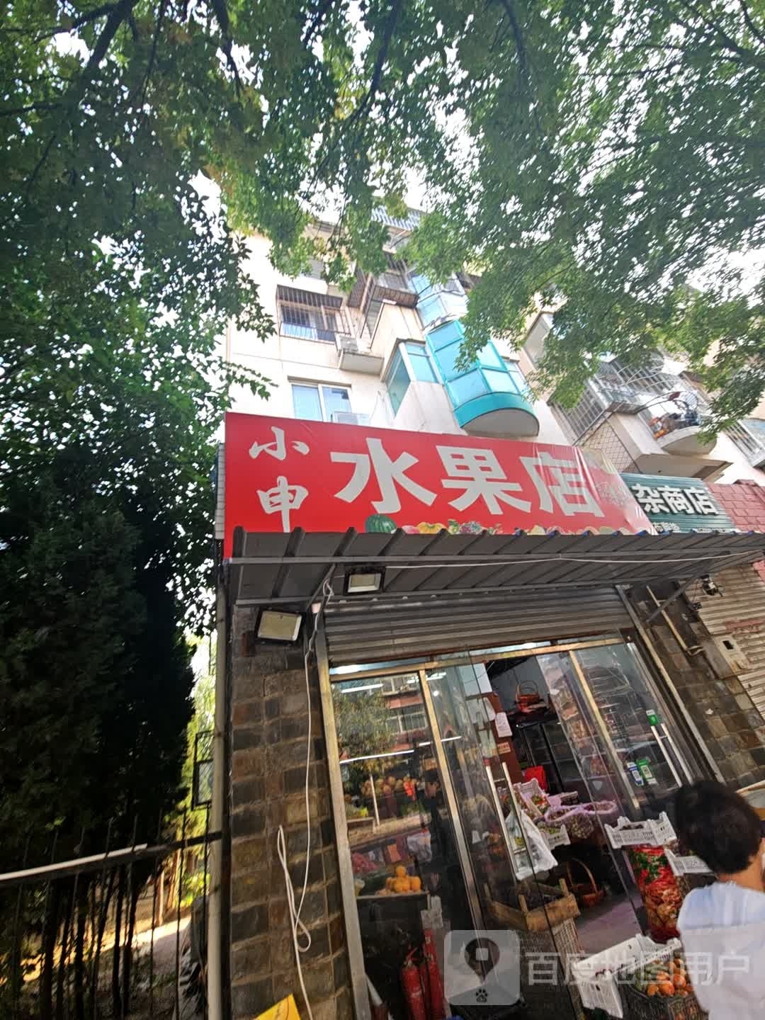 小甲水果