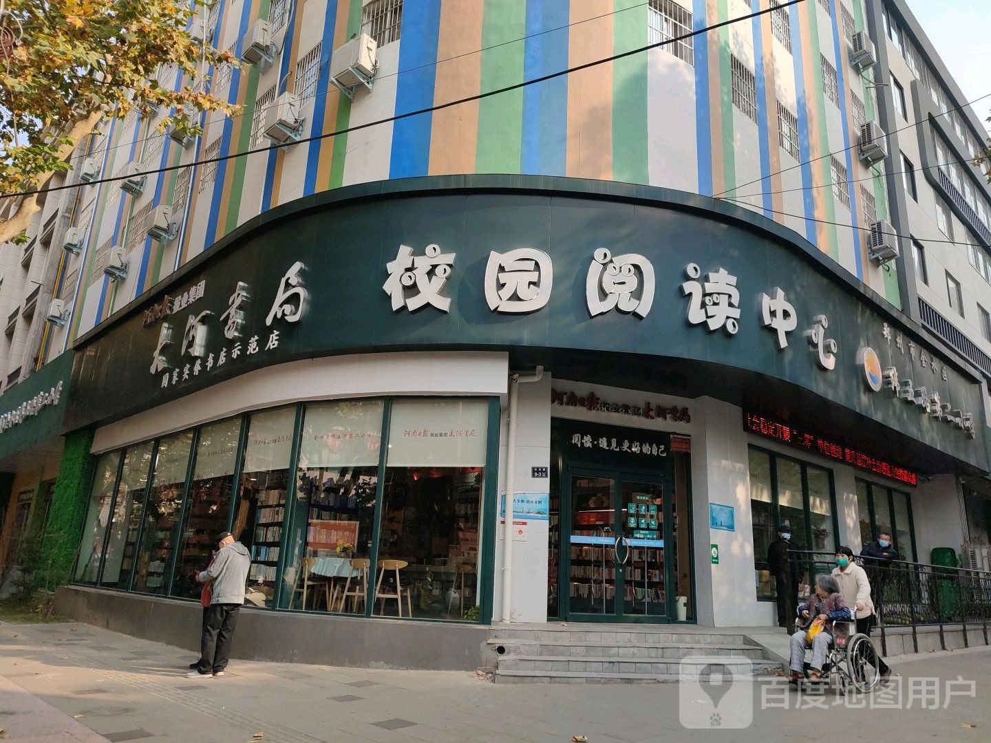 大河书局校园阅读中心(纬五路第二小学店)