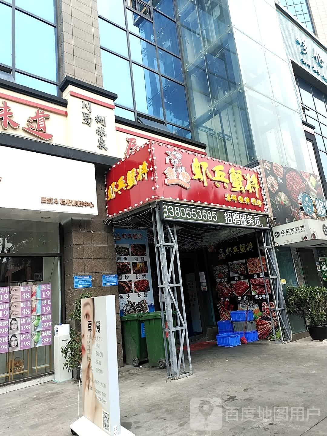 鑫祥虾兵蟹将海鲜烧烤