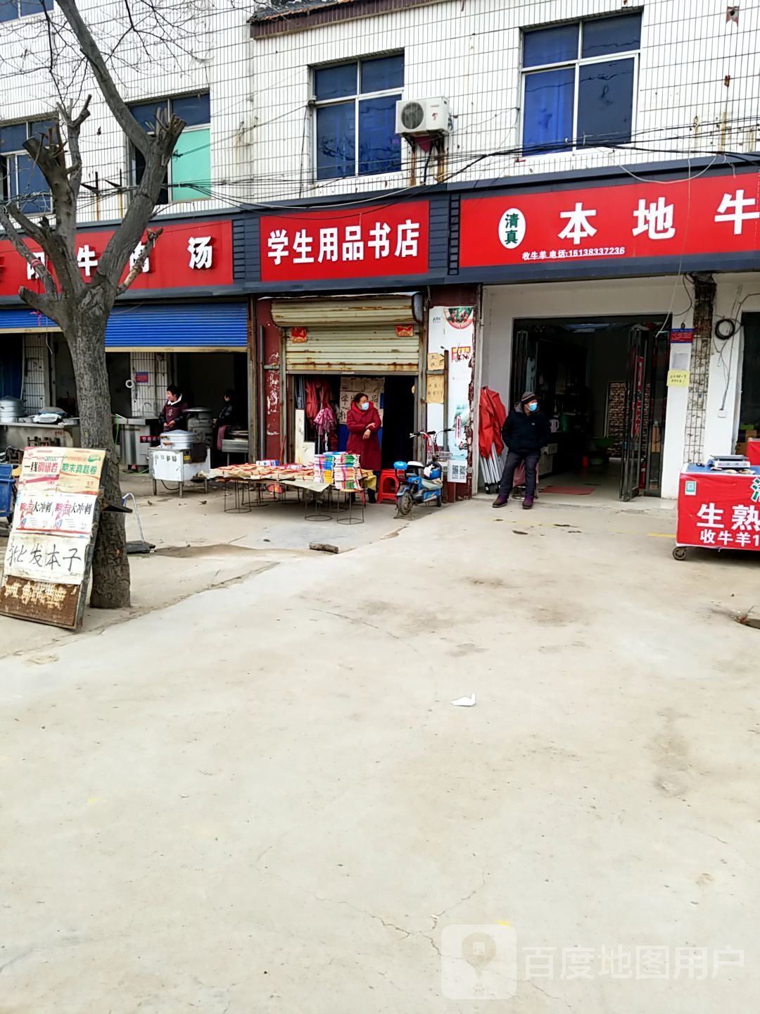 淮阳区冯塘乡学生用品书店