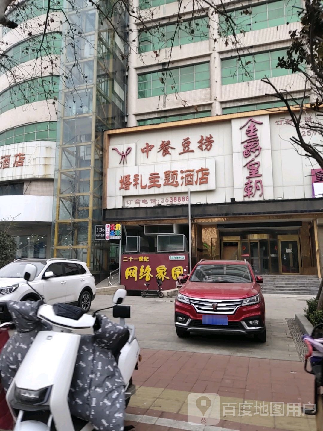 婚礼主题酒店