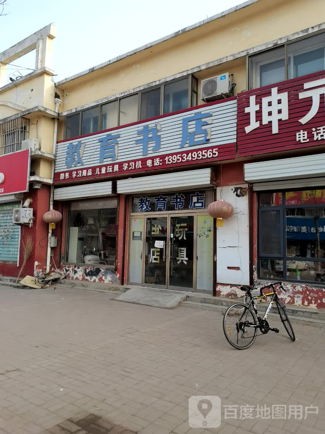 教育书店