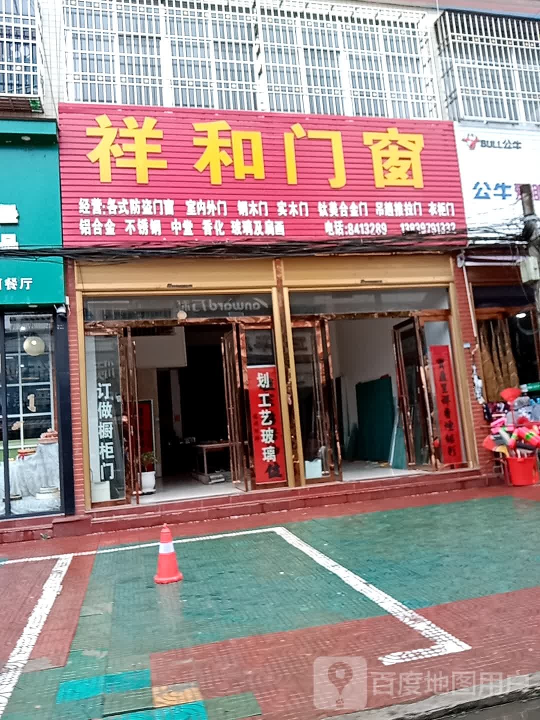 光山县泼陂河镇祥和门窗(紫云大道店)