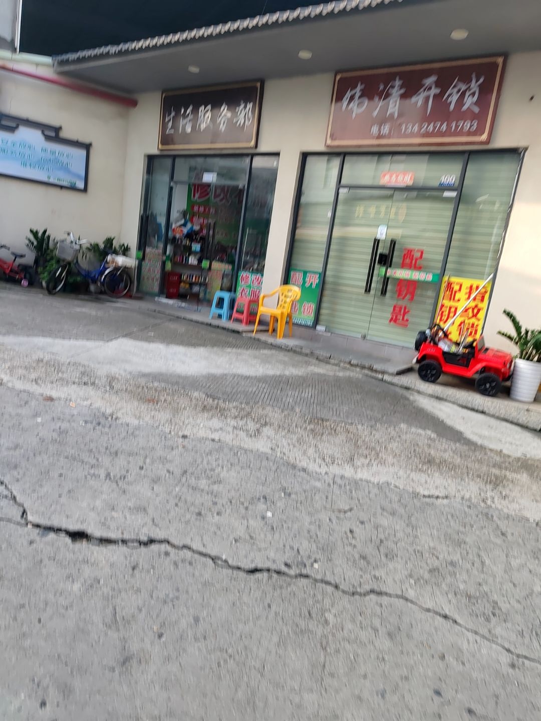 伟清开锁(塘厦店)