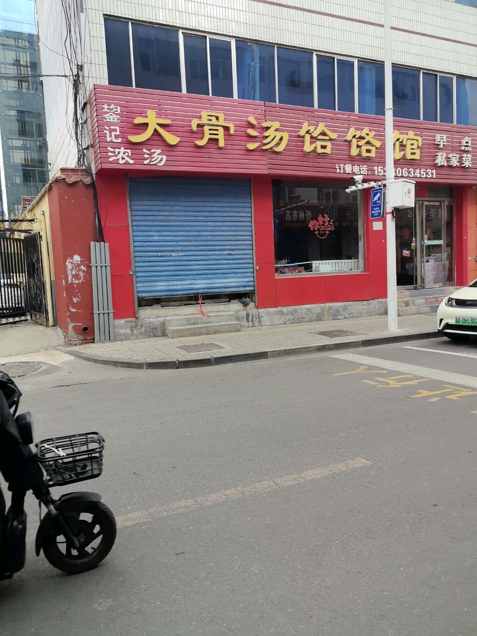 鋆记大骨汤饸饹馆(林业局商铺)