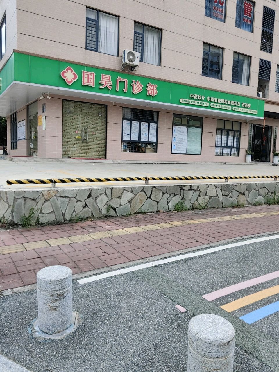 国昊门诊部