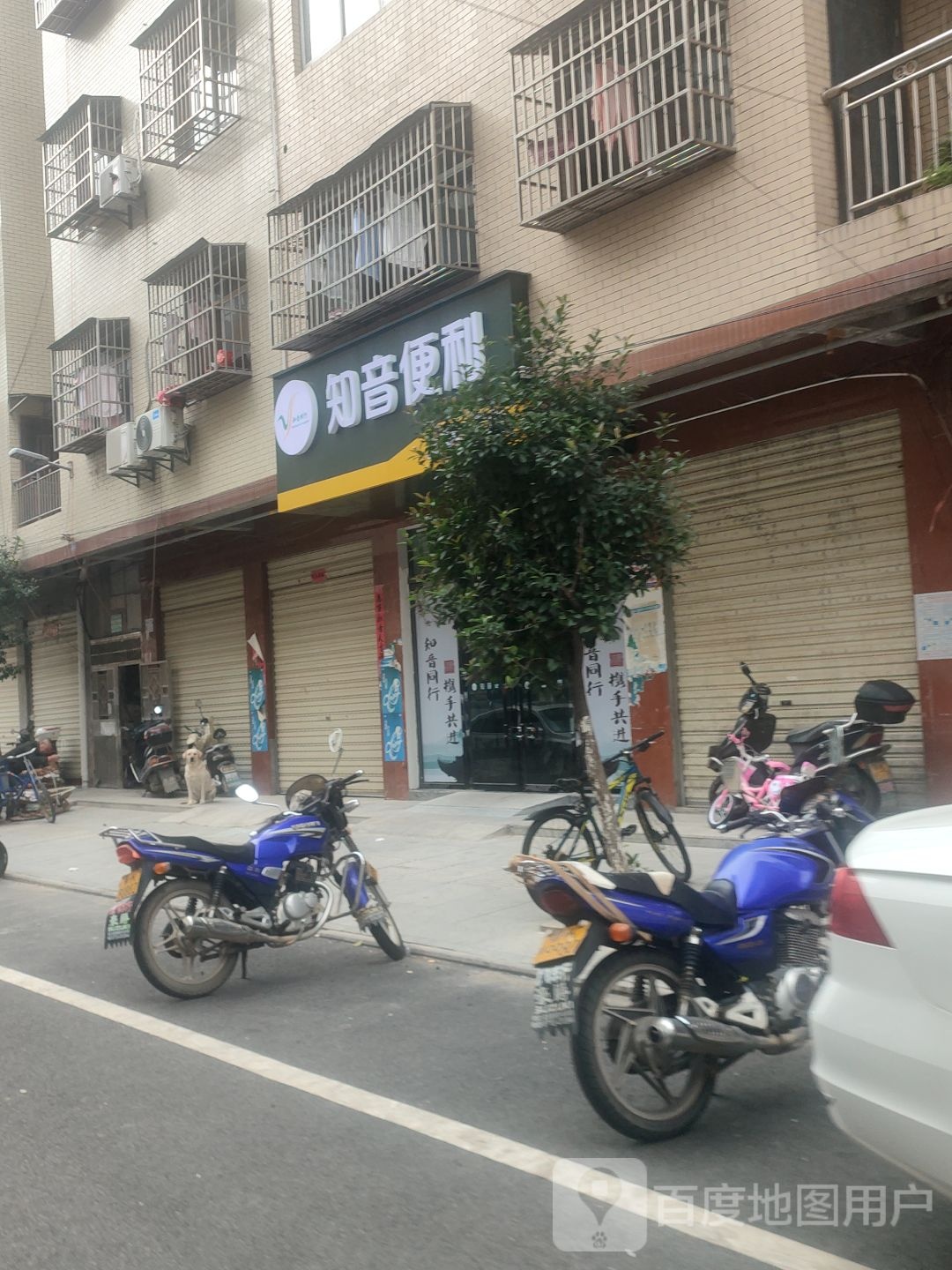 知音便利(文源路店)
