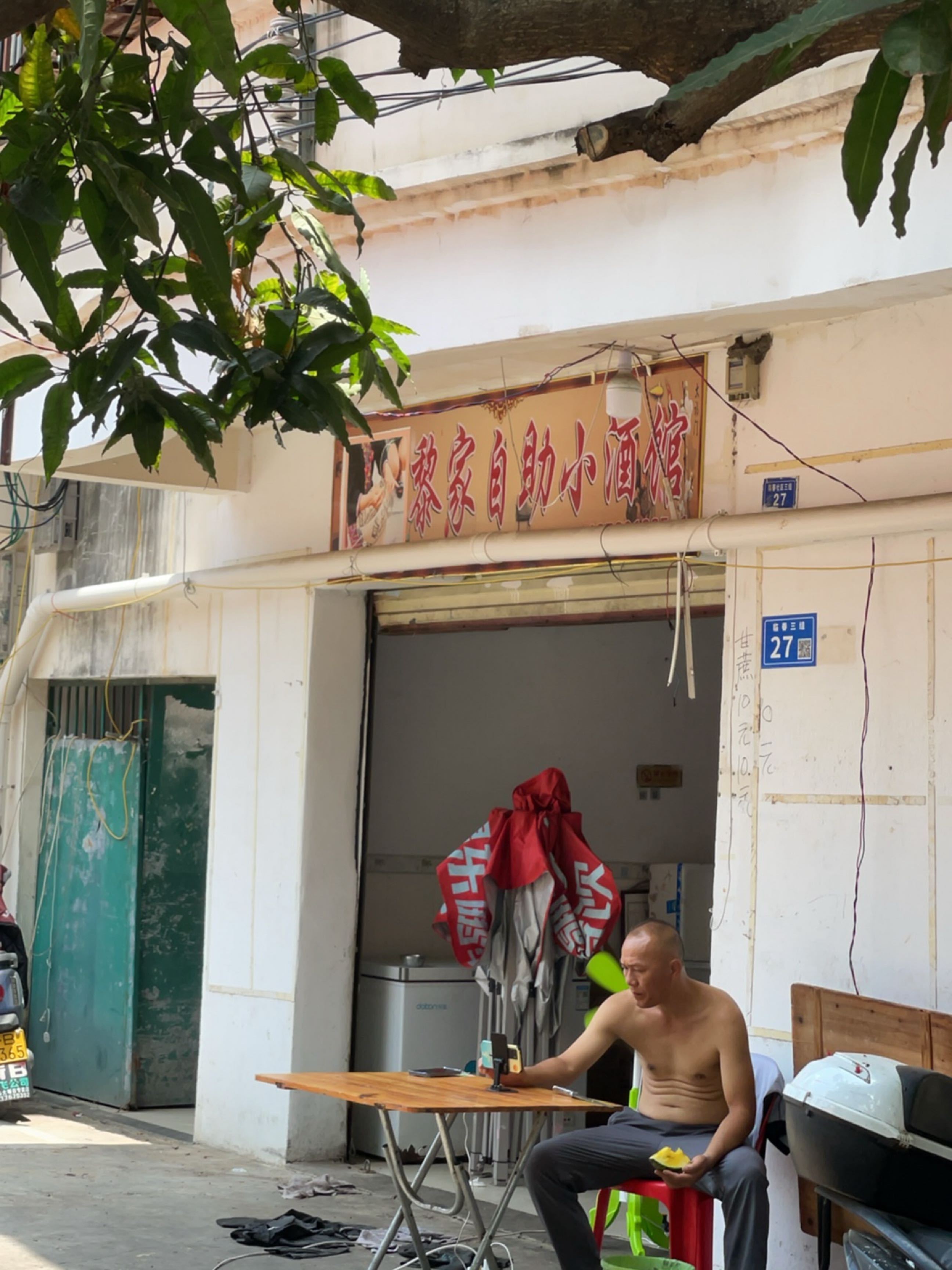 黎家自助小酒馆