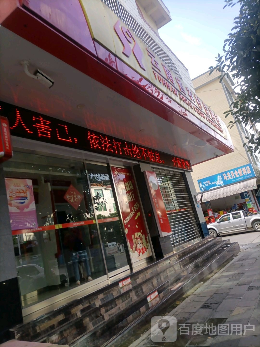 中国信合(兴隆分社店)