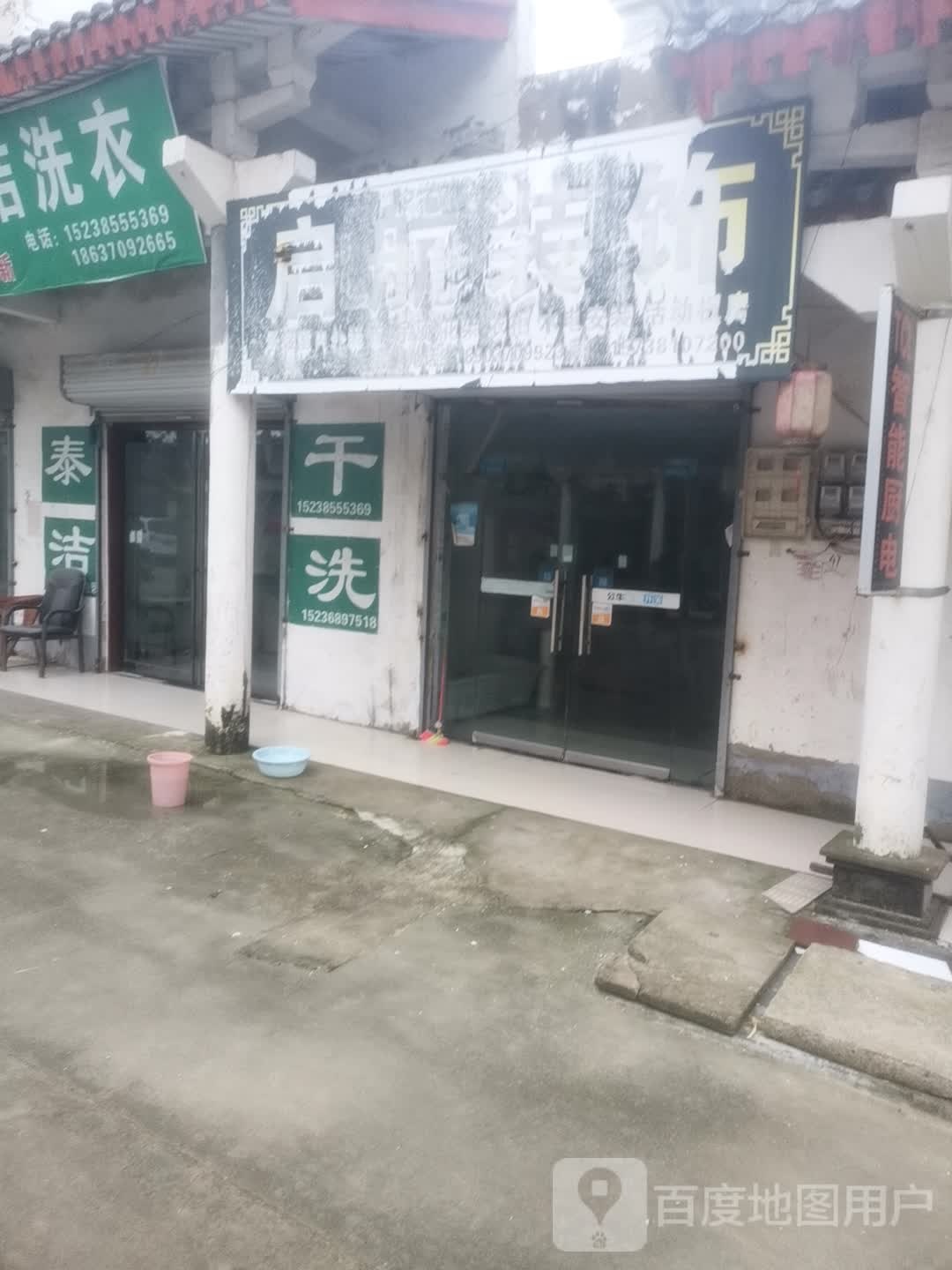 永城市芒山镇启航装饰(汉风街店)