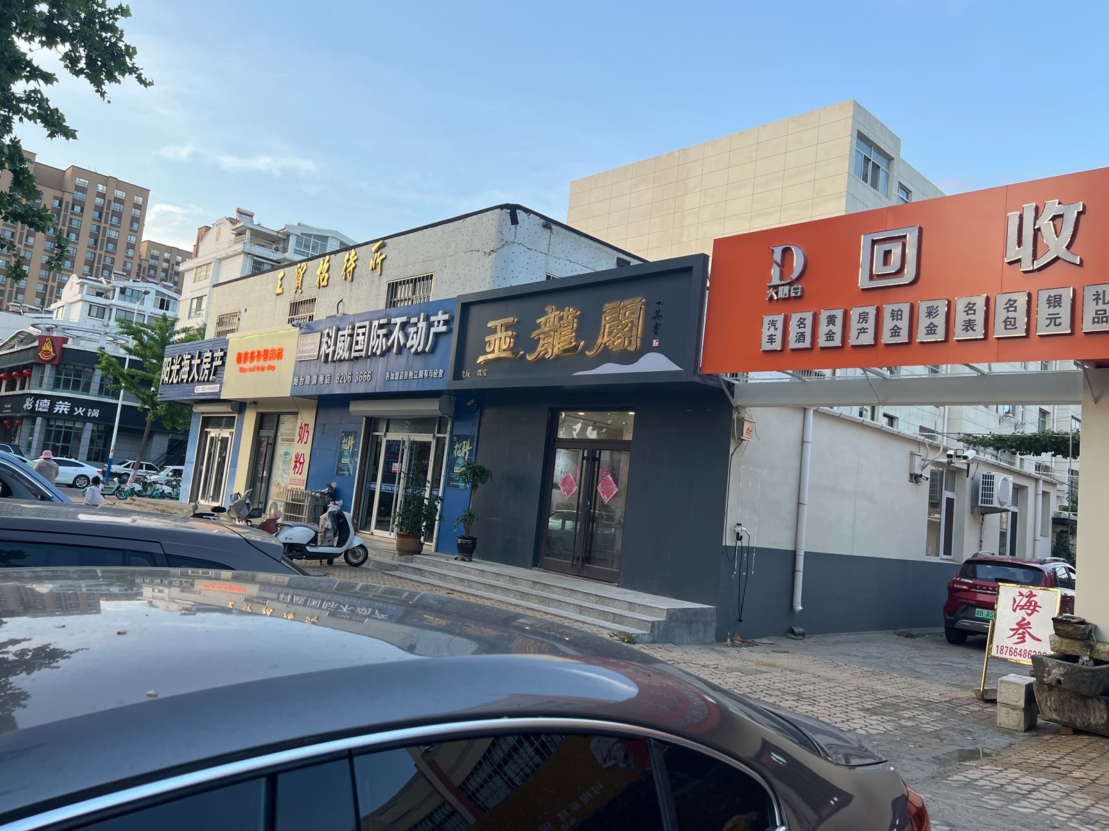 大明白回收寄卖行