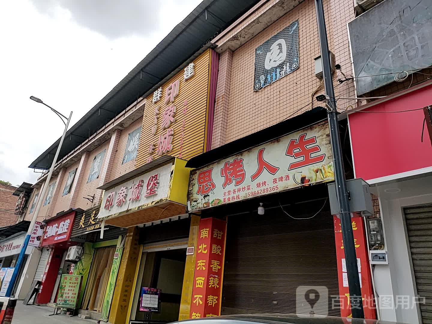 印象城堡