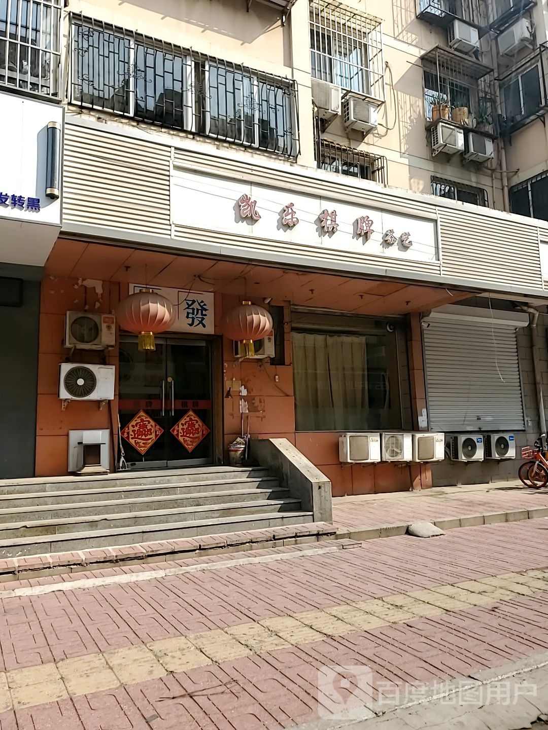凯乐棋牌中心