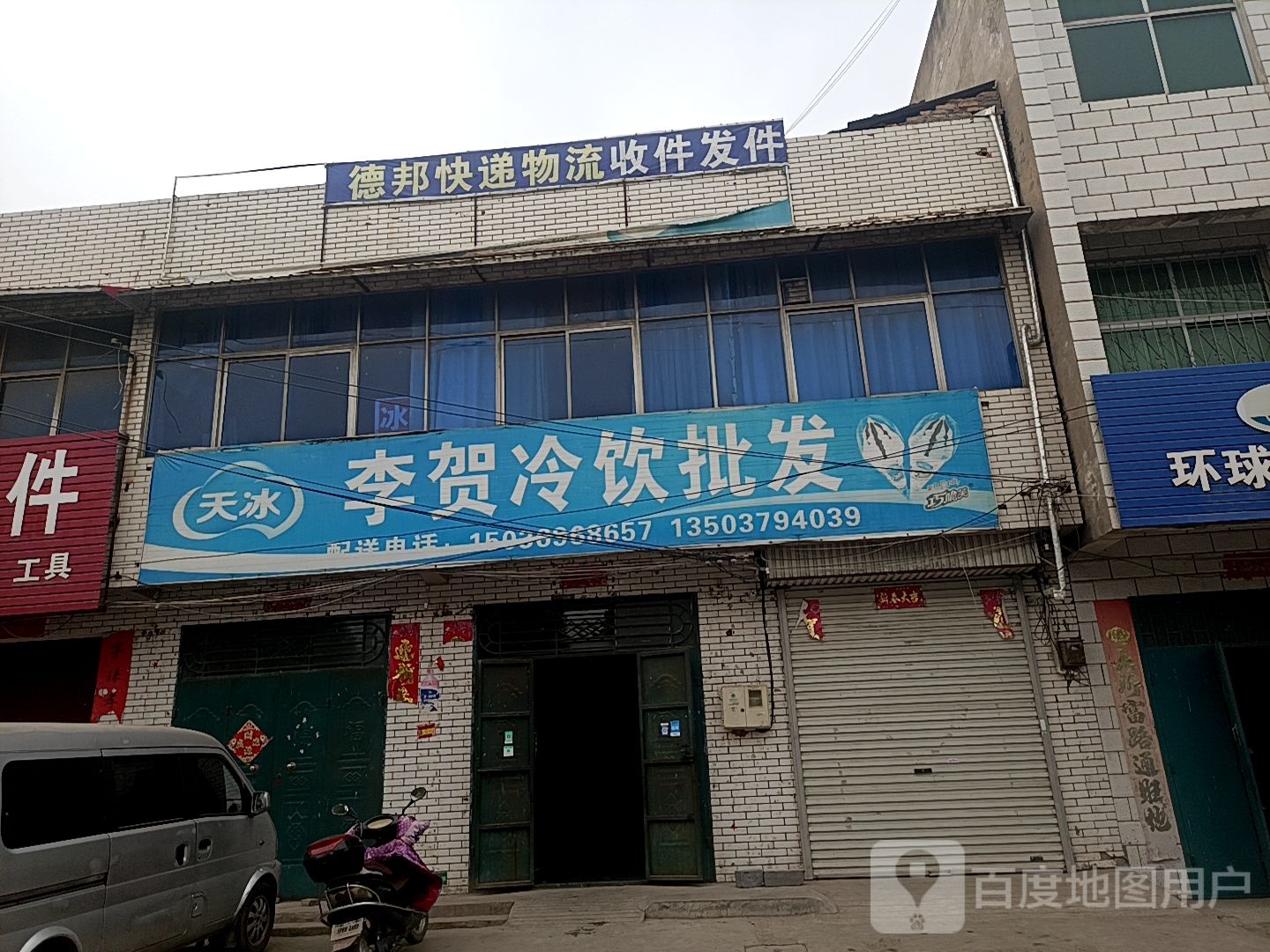 李贺冷饮批发